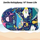 Σανίδα Κολύμβησης 18" Ocean Life 0624.025