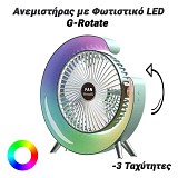 Ανεμιστήρας με Φωτιστικό LED G-Rotate (Teal) 0724.003