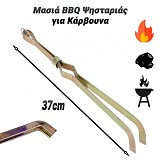  BBQ    37cm 0924.054