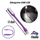 Εύκαμπτο USB LED Purple 0125.008