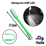 Εύκαμπτο USB LED Green 0125.010