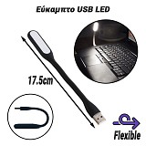 Εύκαμπτο USB LED Black 0125.016