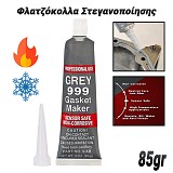 Φλατζόκολλα Στεγανοποίησης  Grey Silicon 0125.067