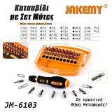 Κατσαβίδι με Σετ Μυτών JM-6103 JAKEMY T268