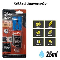 Κόλλα 2 Συστατικών (25ml) 0125.022