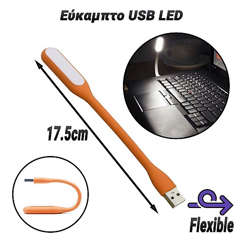 Εύκαμπτο USB LED Orange 0125.009