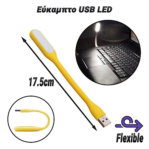 Εύκαμπτο USB LED Yellow 0125.012