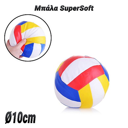 Μπάλα SuperSoft ?10cm 0125.055