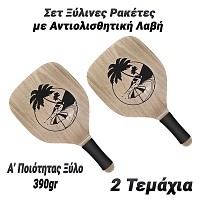 Σετ Ξύλινες Ρακέτες με Αντιολισθητική Λαβή (Α Ποιότητα 390gr) 0624.017