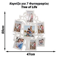 Κορνίζα για 7 Φωτογραφίες Tree of Life 0624.072