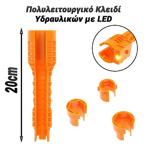 Πολυλειτουργικό Κλειδί Υδραυλικών με LED 1124.001