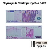 Πορτοφόλι Bifold με Σχέδιο 500€ 0125.001